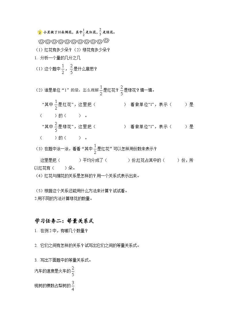 苏教版六年级数学上册 第二单元 第2课时 《求一个数的几分之几是多少》学习任务单第2页