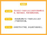 苏教版六年级数学上册 第二单元 第二课时 《求一个数的几分之几是多少》课件+教案+学习任务单+分层作业