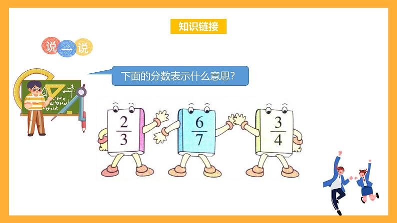 苏教版六年级数学上册 第二单元 第二课时 《求一个数的几分之几是多少》课件+教案+学习任务单+分层作业05