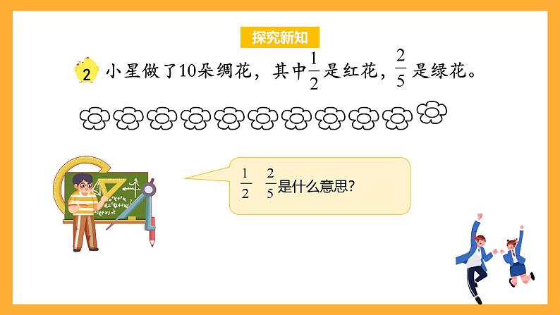 苏教版六年级数学上册 第二单元 第二课时 《求一个数的几分之几是多少》课件+教案+学习任务单+分层作业06