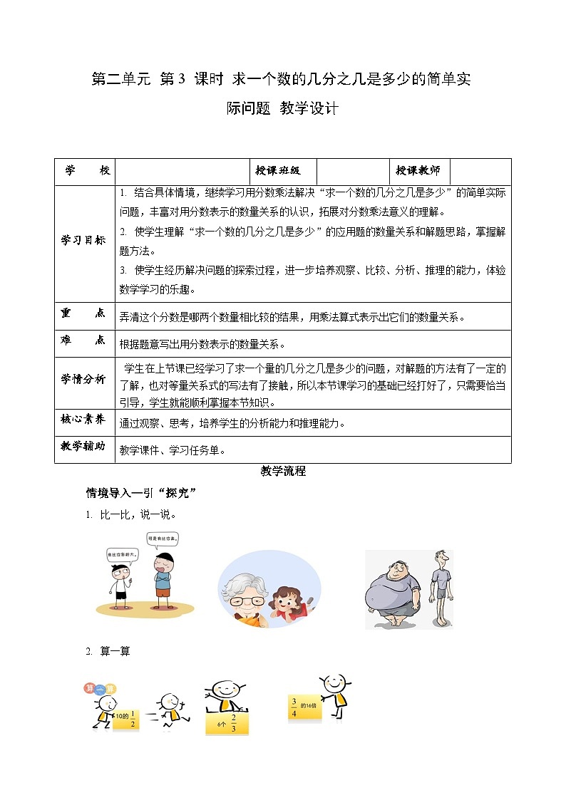 苏教版六年级数学上册 第二单元 第三课时《求一个数的几分之几是多少的简单实际问题》课件+教案+学习任务单+分层作业01