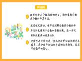 苏教版六年级数学上册 第二单元 第四课时《分数乘分数》课件+教案+学习任务单+分层作业