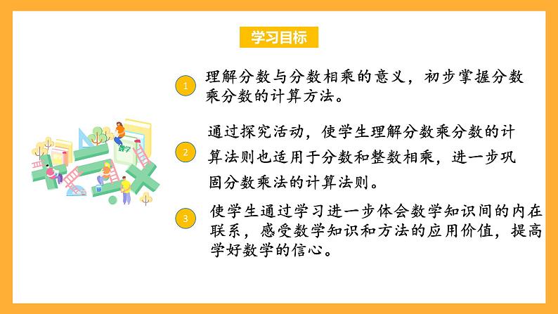 苏教版六年级数学上册 第二单元 第四课时《分数乘分数》课件+教案+学习任务单+分层作业02