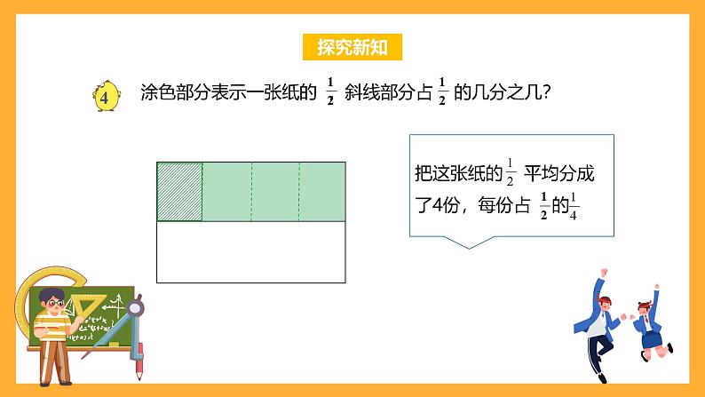 苏教版六年级数学上册 第二单元 第四课时《分数乘分数》课件+教案+学习任务单+分层作业07