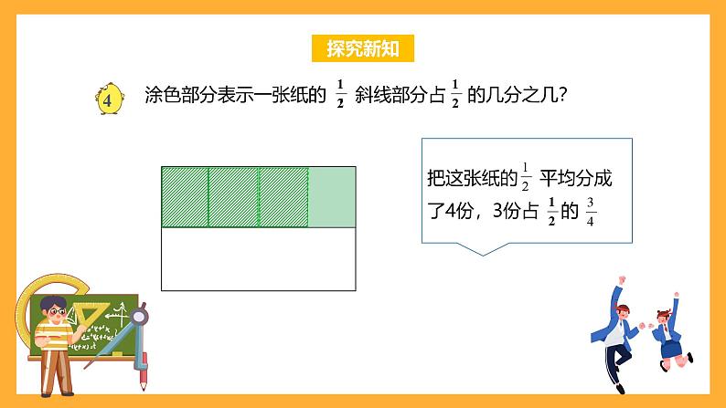 苏教版六年级数学上册 第二单元 第4课时《分数乘分数》课件第8页