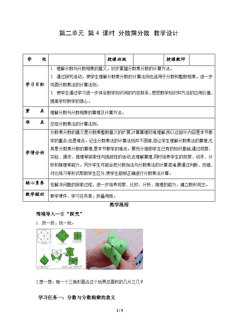 苏教版六年级数学上册 第二单元 第四课时《分数乘分数》课件+教案+学习任务单+分层作业01