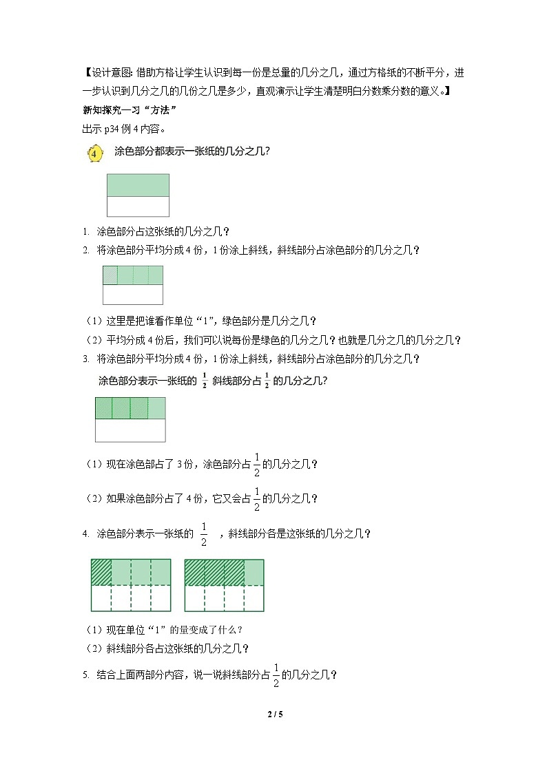 苏教版六年级数学上册 第二单元 第四课时《分数乘分数》课件+教案+学习任务单+分层作业02