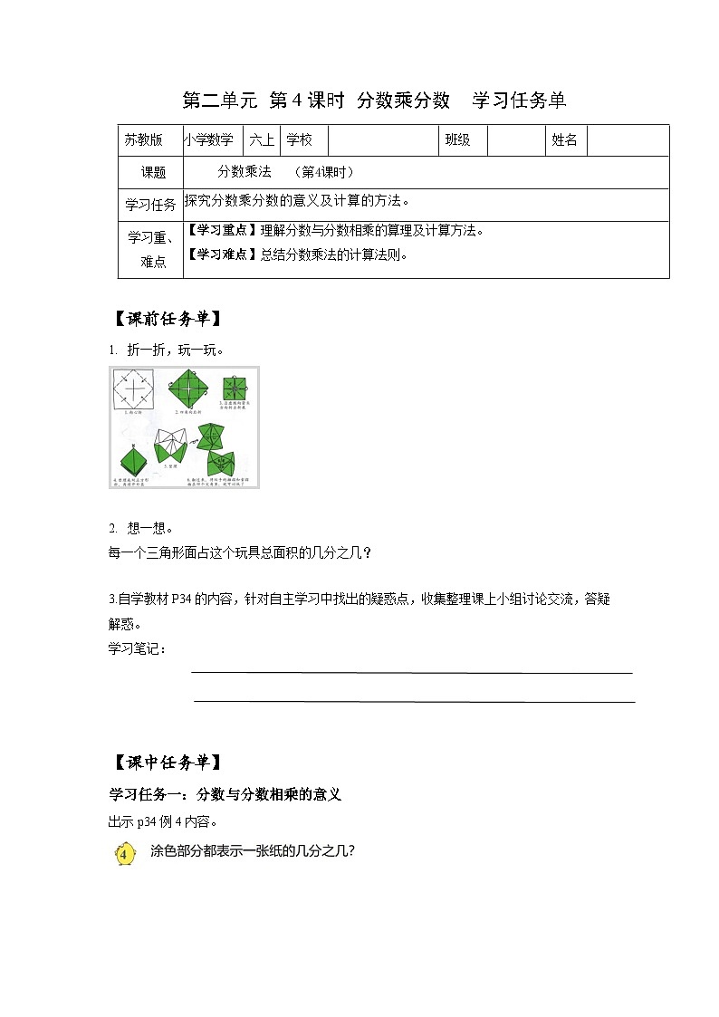 苏教版六年级数学上册 第二单元 第四课时《分数乘分数》课件+教案+学习任务单+分层作业01