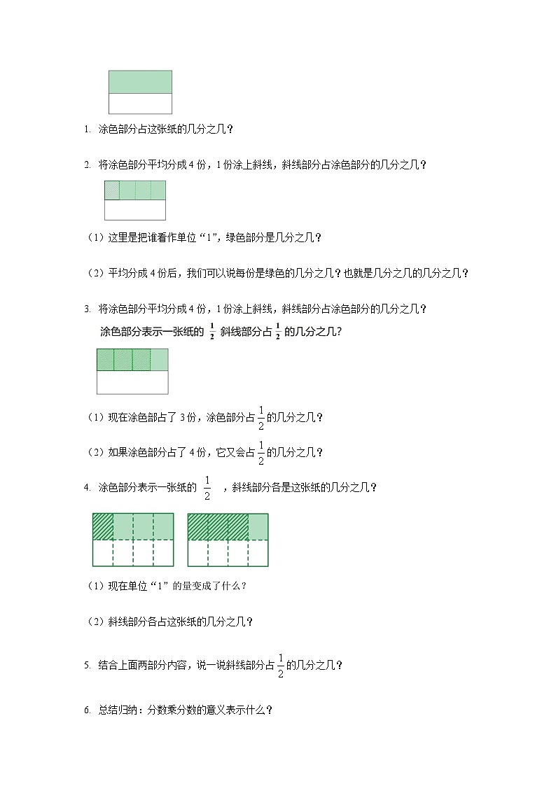 苏教版六年级数学上册 第二单元 第四课时《分数乘分数》课件+教案+学习任务单+分层作业02