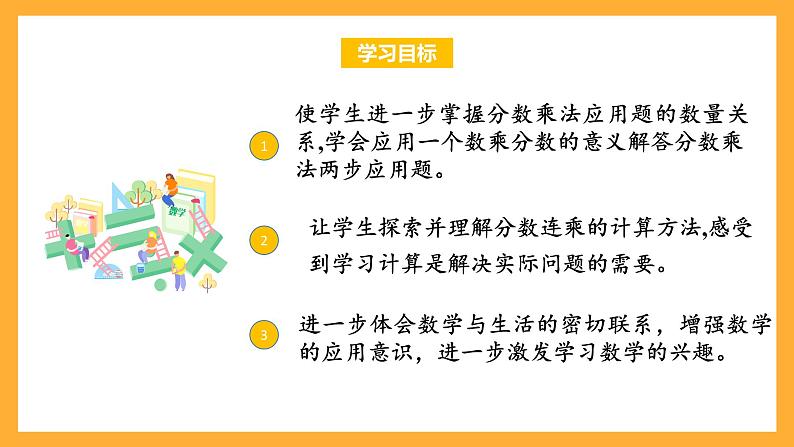 苏教版六年级数学上册 第二单元 第五课时《分数连乘 》课件+教案+学习任务单+分层作业02