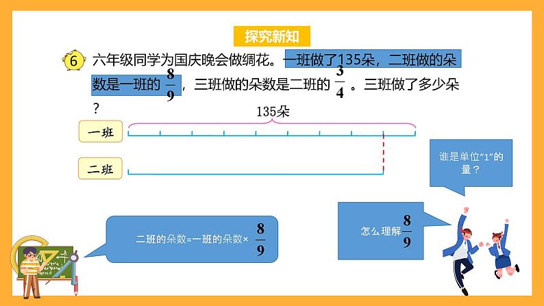 苏教版六年级数学上册 第二单元 第五课时《分数连乘 》课件+教案+学习任务单+分层作业08