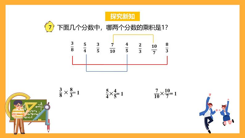 苏教版六年级数学上册 第二单元 第六课时《倒数的认识 》课件+教案+学习任务单+分层作业06