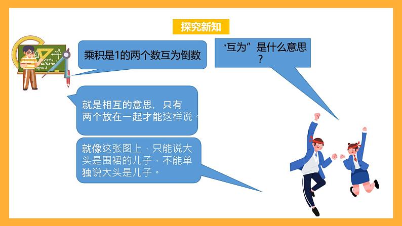 苏教版六年级数学上册 第二单元 第六课时《倒数的认识 》课件+教案+学习任务单+分层作业07