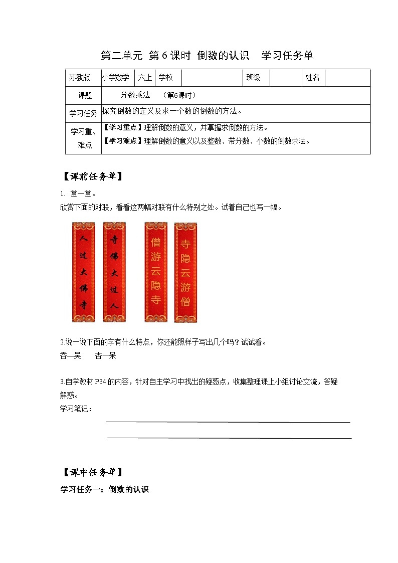 苏教版六年级数学上册 第二单元 第六课时《倒数的认识 》课件+教案+学习任务单+分层作业01