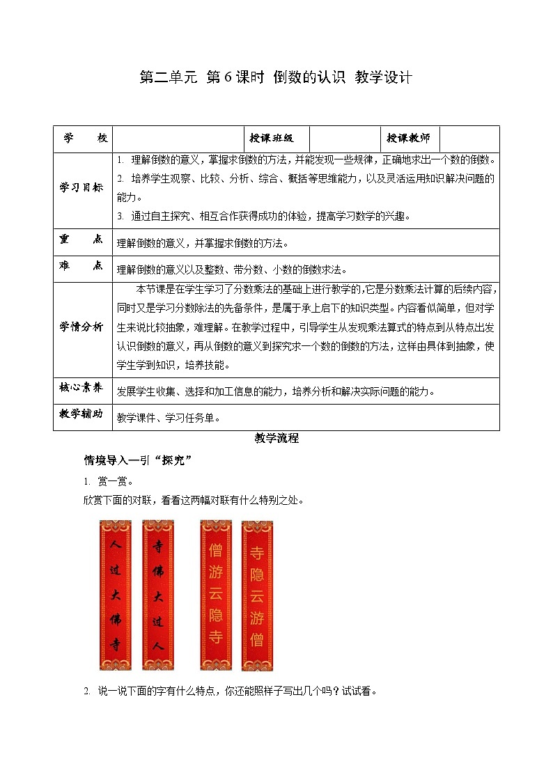 苏教版六年级数学上册 第二单元 第六课时《倒数的认识 》课件+教案+学习任务单+分层作业01