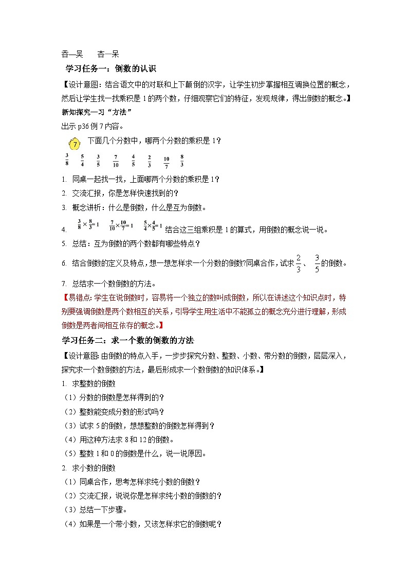 苏教版六年级数学上册 第二单元 第六课时《倒数的认识 》课件+教案+学习任务单+分层作业02
