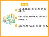 苏教版六年级数学上册 第五单元 第二课时 《稍复杂的分数乘法实际问题（1）》课件+教案+学习任务单+分层作业