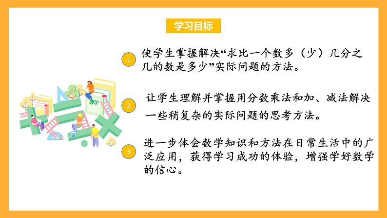 苏教版六年级数学上册 第五单元 第三课时 《稍复杂的分数乘法实际问题（2）》课件+教案+学习任务单+分层作业02