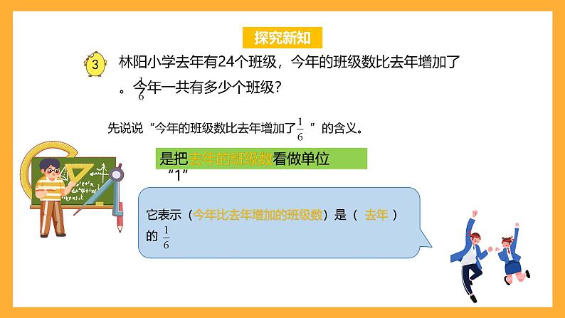 苏教版六年级数学上册 第五单元 第三课时 《稍复杂的分数乘法实际问题（2）》课件+教案+学习任务单+分层作业06