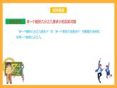 苏教版六年级数学上册 第二单元《分数乘法》复习课件+复习讲义
