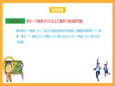 苏教版六年级数学上册 第二单元《分数乘法》复习课件+复习讲义