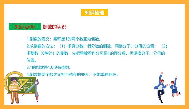 苏教版六年级数学上册 第二单元《分数乘法》复习课件+复习讲义08