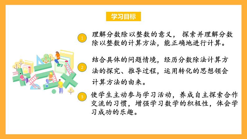 苏教版六年级数学上册 第三单元 第一课时 《分数除以整数》课件+教案+学习任务单+分层作业02