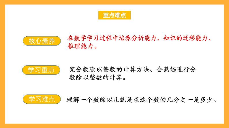 苏教版六年级数学上册 第三单元 第一课时 《分数除以整数》课件+教案+学习任务单+分层作业03