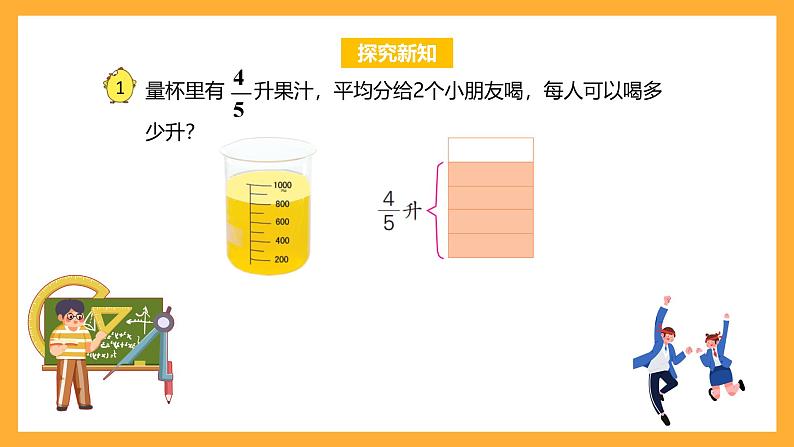 苏教版六年级数学上册 第三单元 第一课时 《分数除以整数》课件+教案+学习任务单+分层作业06