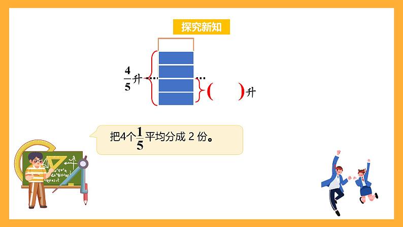 苏教版六年级数学上册 第三单元 第一课时 《分数除以整数》课件+教案+学习任务单+分层作业07