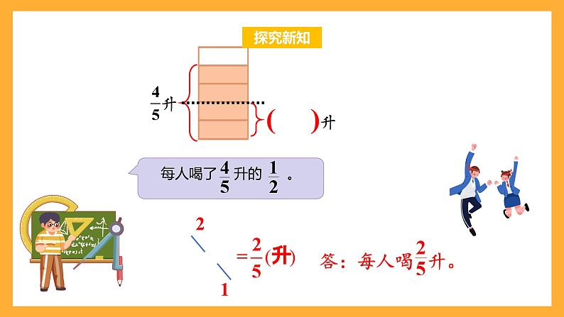 苏教版六年级数学上册 第三单元 第一课时 《分数除以整数》课件+教案+学习任务单+分层作业08