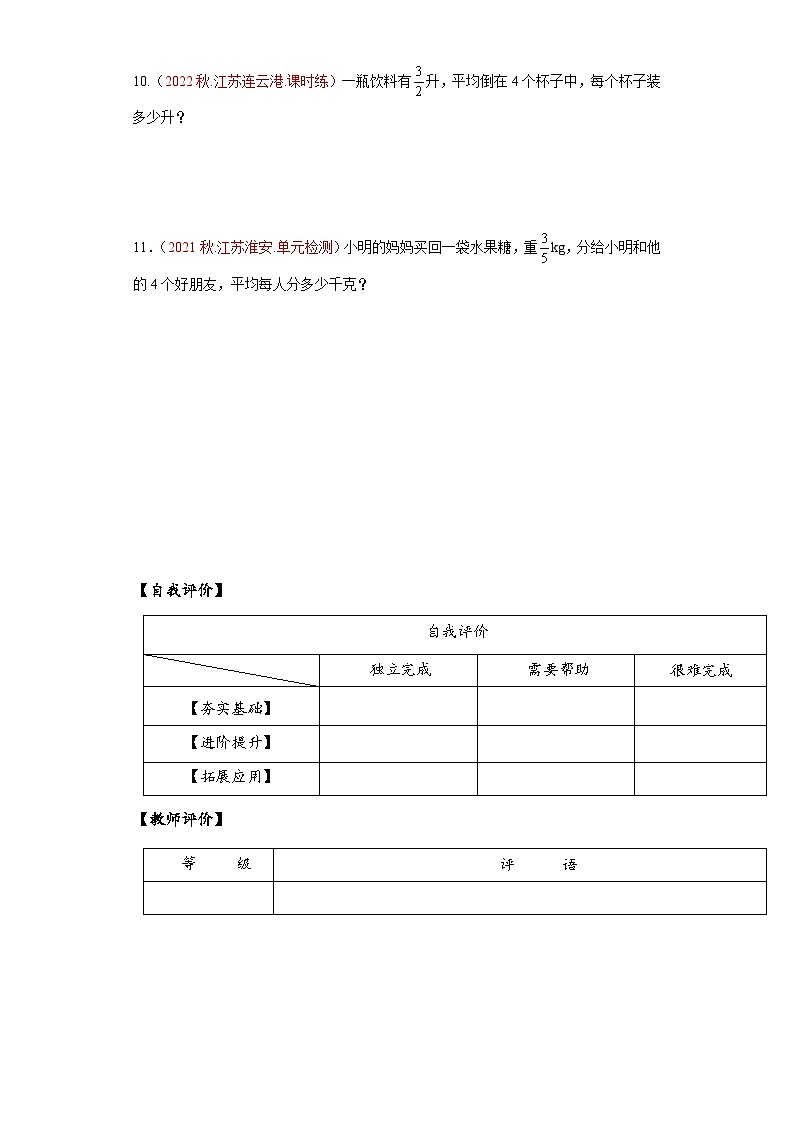 苏教版六年级数学上册 第三单元 第一课时 《分数除以整数》课件+教案+学习任务单+分层作业02