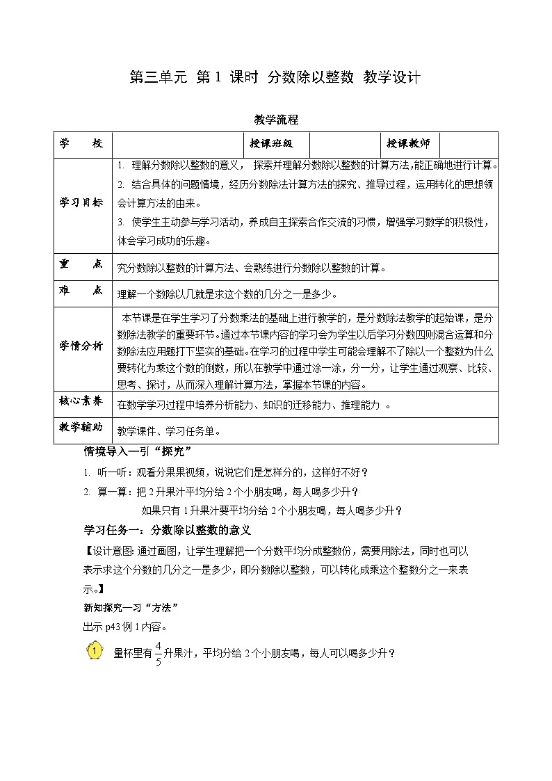 苏教版六年级数学上册 第三单元 第一课时 《分数除以整数》课件+教案+学习任务单+分层作业01