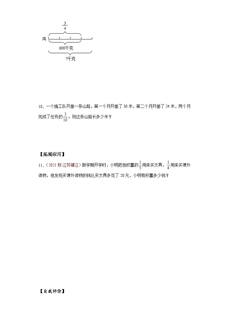 苏教版六年级数学上册 第三单元 第二课时 《整数除以分数》课件+教案+学习任务单+分层作业02