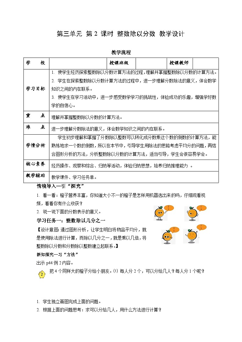 苏教版六年级数学上册 第三单元 第二课时 《整数除以分数》课件+教案+学习任务单+分层作业01