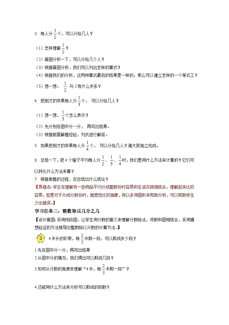 苏教版六年级数学上册 第三单元 第二课时 《整数除以分数》课件+教案+学习任务单+分层作业02