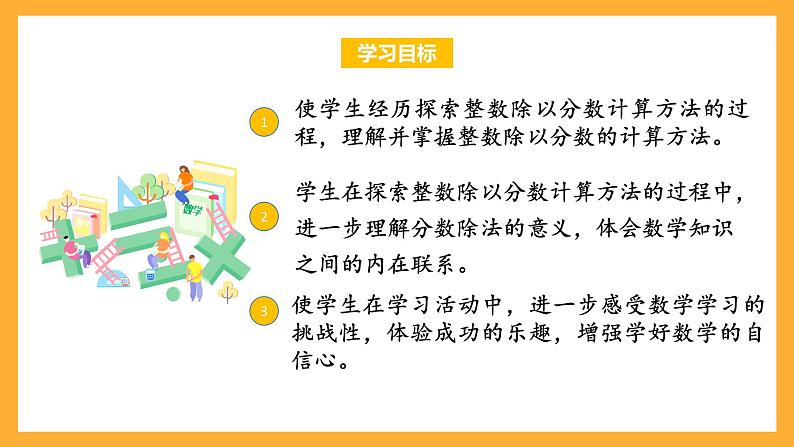 苏教版六年级数学上册 第三单元 第二课时 《整数除以分数》课件+教案+学习任务单+分层作业02