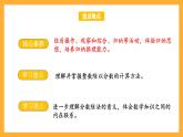 苏教版六年级数学上册 第三单元 第二课时 《整数除以分数》课件+教案+学习任务单+分层作业