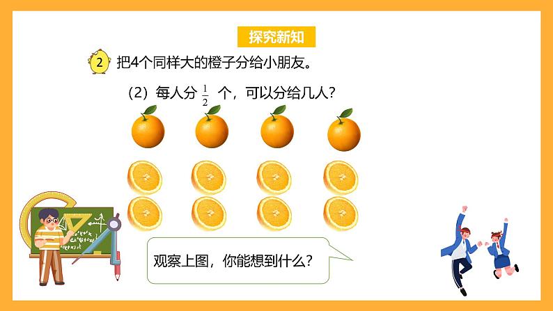 苏教版六年级数学上册 第三单元 第二课时 《整数除以分数》课件+教案+学习任务单+分层作业08