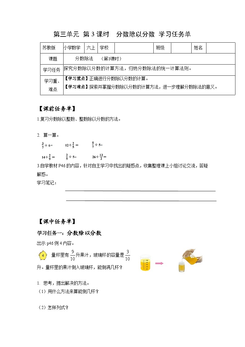 苏教版六年级数学上册 第三单元 第三课时 《分数除以分数》课件+教案+学习任务单+分层作业01