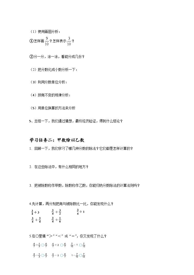 苏教版六年级数学上册 第三单元 第三课时 《分数除以分数》课件+教案+学习任务单+分层作业02
