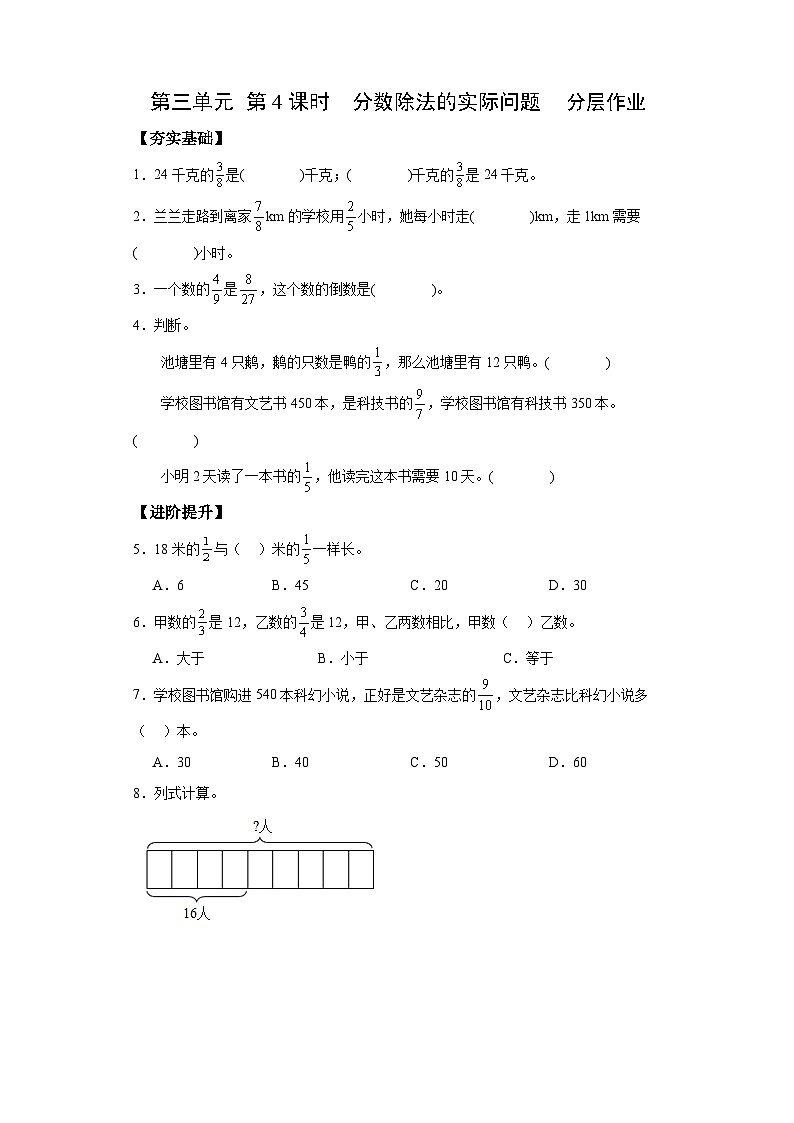苏教版六年级数学上册 第三单元 第四课时 《分数除法的实际问题》课件+教案+学习任务单+分层作业01