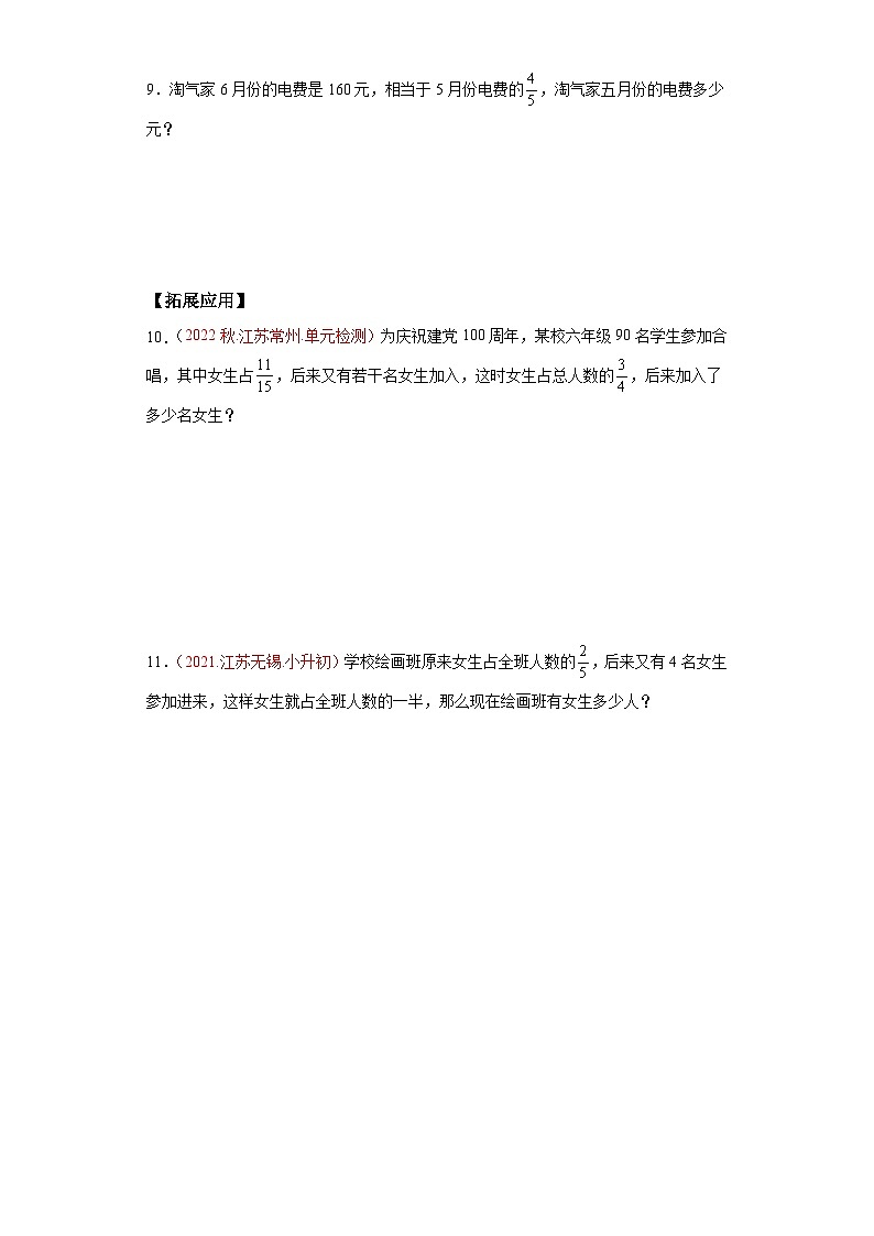 苏教版六年级数学上册 第三单元 第四课时 《分数除法的实际问题》课件+教案+学习任务单+分层作业02