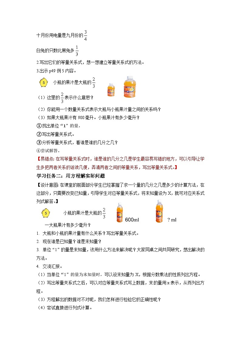 苏教版六年级数学上册 第三单元 第四课时 《分数除法的实际问题》课件+教案+学习任务单+分层作业02