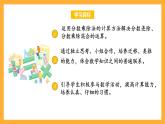 苏教版六年级数学上册 第三单元 第五课时 《分数连除和乘除混合》课件+教案+学习任务单+分层作业