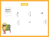 苏教版六年级数学上册 第三单元 第五课时 《分数连除和乘除混合》课件+教案+学习任务单+分层作业