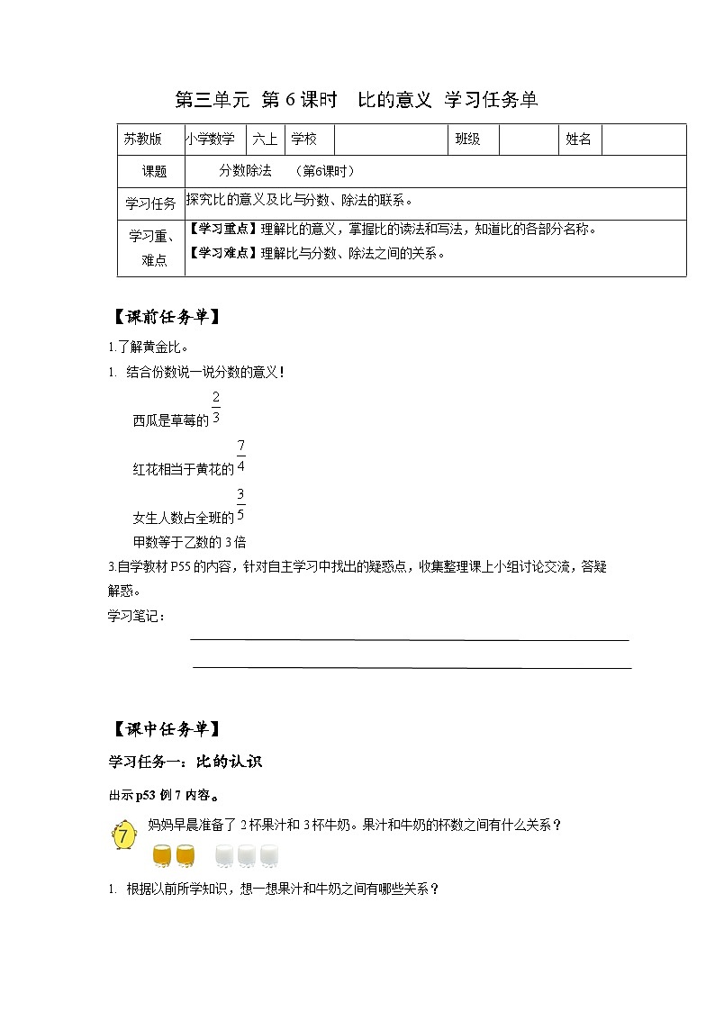 苏教版六年级数学上册 第三单元 第六课时 《比的意义》课件+教案+学习任务单+分层作业01