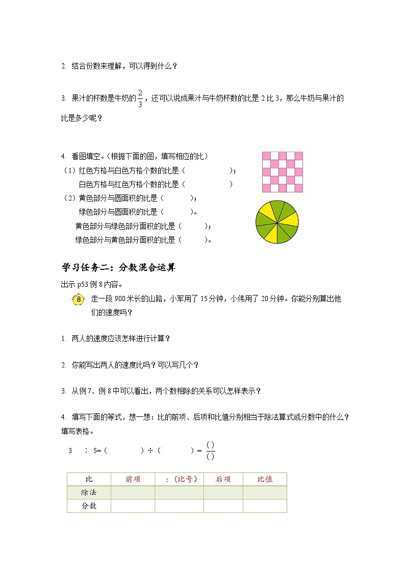 苏教版六年级数学上册 第三单元 第六课时 《比的意义》课件+教案+学习任务单+分层作业02