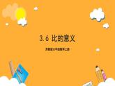 苏教版六年级数学上册 第三单元 第六课时 《比的意义》课件+教案+学习任务单+分层作业