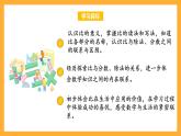 苏教版六年级数学上册 第三单元 第六课时 《比的意义》课件+教案+学习任务单+分层作业
